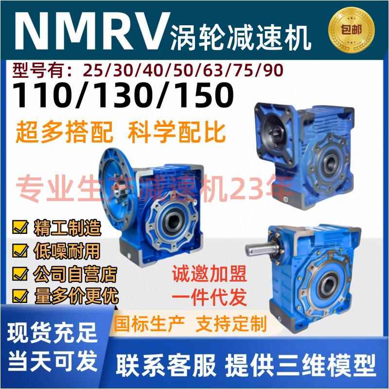 rv110减速机铁壳NMRV130 150减速器蜗轮蜗杆减速电机涡轮齿轮箱