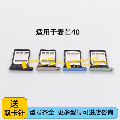 适用于华为麦芒40卡托卡槽 插卡卡拖 TYH651M手机sim卡座卡套卡架