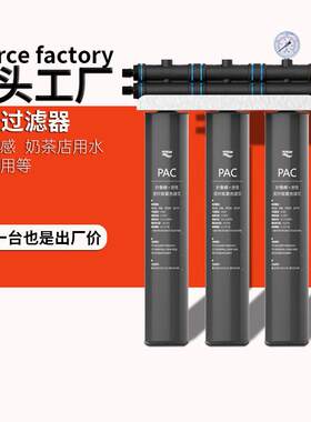 商用前置直饮过滤器冷水泡茶制冰机净水器净水机咖啡奶茶店不用电