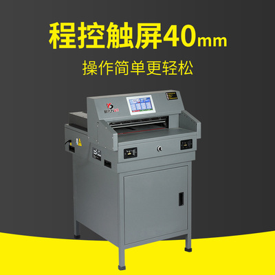 云冠CD450R全自动液晶显示屏程控切纸机数控裁纸机标书文件书籍A3