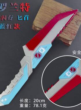 瓦罗兰特游戏周边20cm超限闪存匕首-蓝红款合金模型摆件未开刃