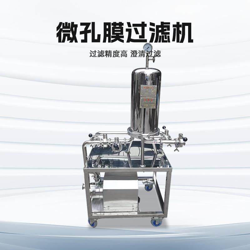 连体微孔膜过滤器饮用水白酒红酒葡萄酒精密过滤机连自吸泵一体机