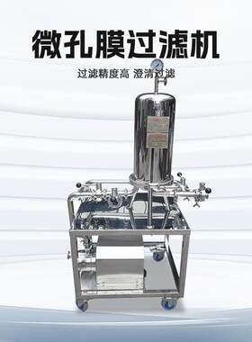 连体微孔膜过滤器饮用水白酒红酒葡萄酒精密过滤机连自吸泵一体机
