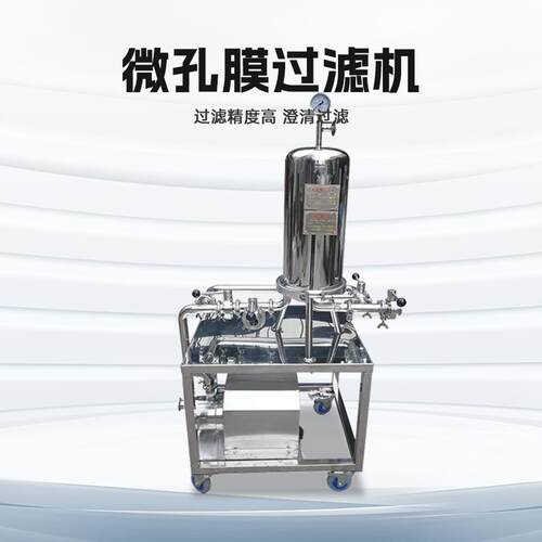 连体微孔膜过滤器饮用水白酒红酒葡萄酒精密过滤机连自吸泵一体机