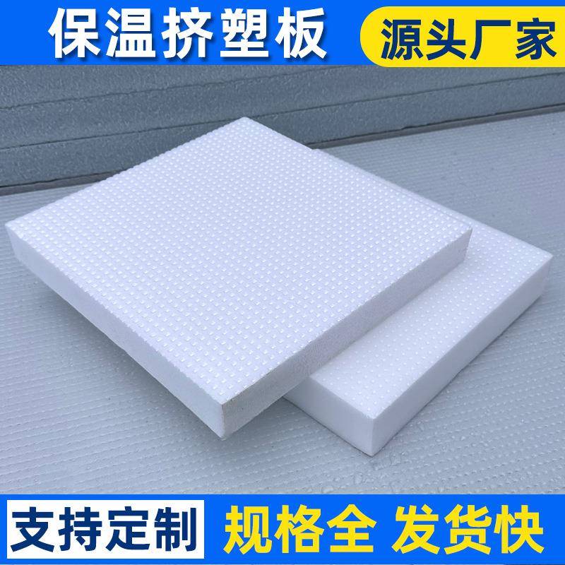 xps挤塑板隔热保温板厂家高密度白晶冷库外墙阻燃板室内隔音