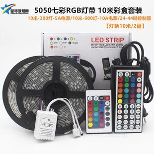LED灯带5050七彩RGB10米套装 滴胶七彩24键44键12V七彩套装