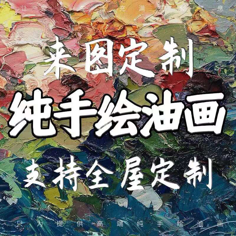 纯手绘油画沙发玄关装饰画肌理画餐厅卧室客厅艺术手工挂画背景墙