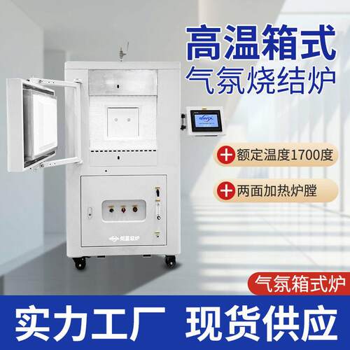 炬星气氛箱式电1700度温炉PLC程控50段程序陶瓷烧制实验室设备