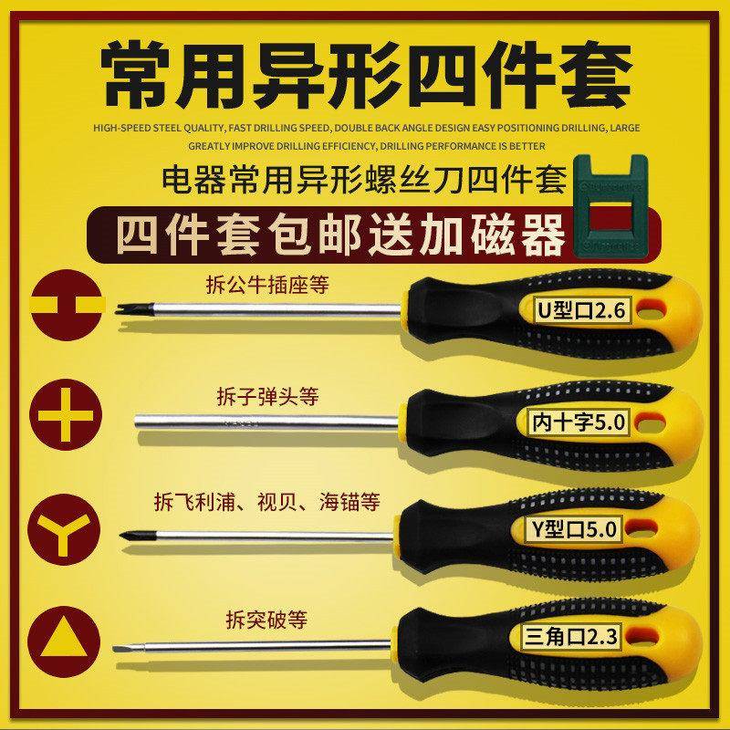 三角头Y型U型公座专用异形十字螺丝刀组加磁人字起子工具组