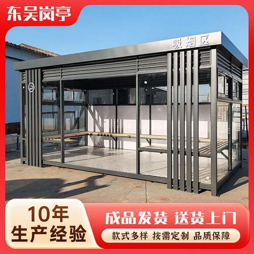 吸烟亭休息室户外移动厂区园区钢结构抽烟茶水间成品厂家直销遮阳