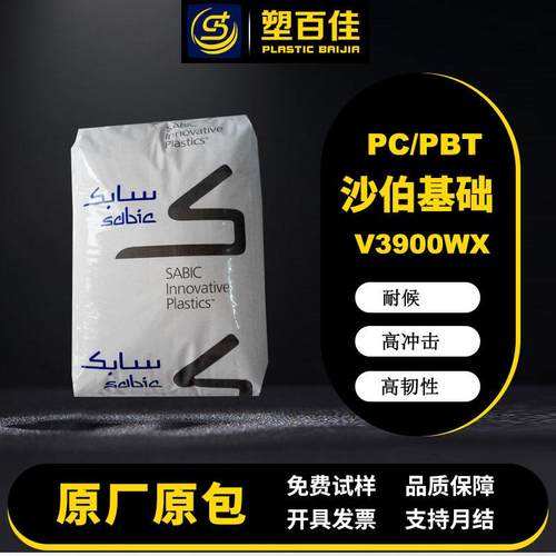现货PC/PBT沙伯基础V3900WX阻燃5VA耐候高韧性高冲击耐化学耐腐蚀