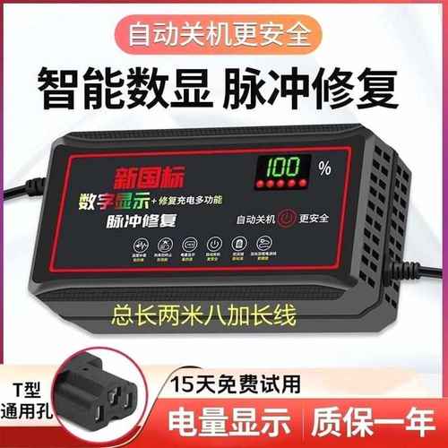 适用超威天能电池电动车充电器48v1260v2072自动关机修复通用快充