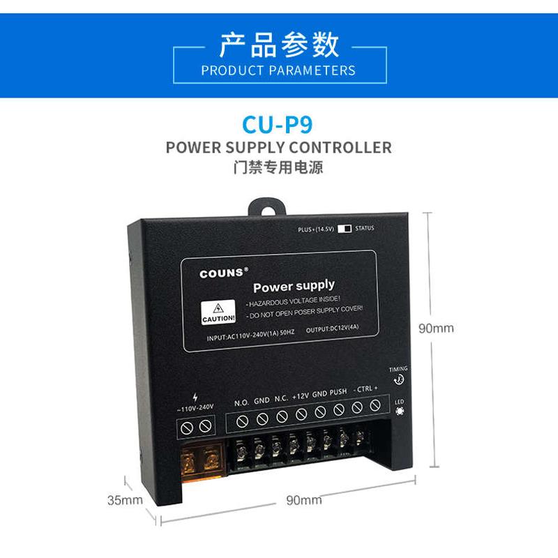 可调p9电源延时控制器变压12v高门禁新款优开门节单双适配器专用