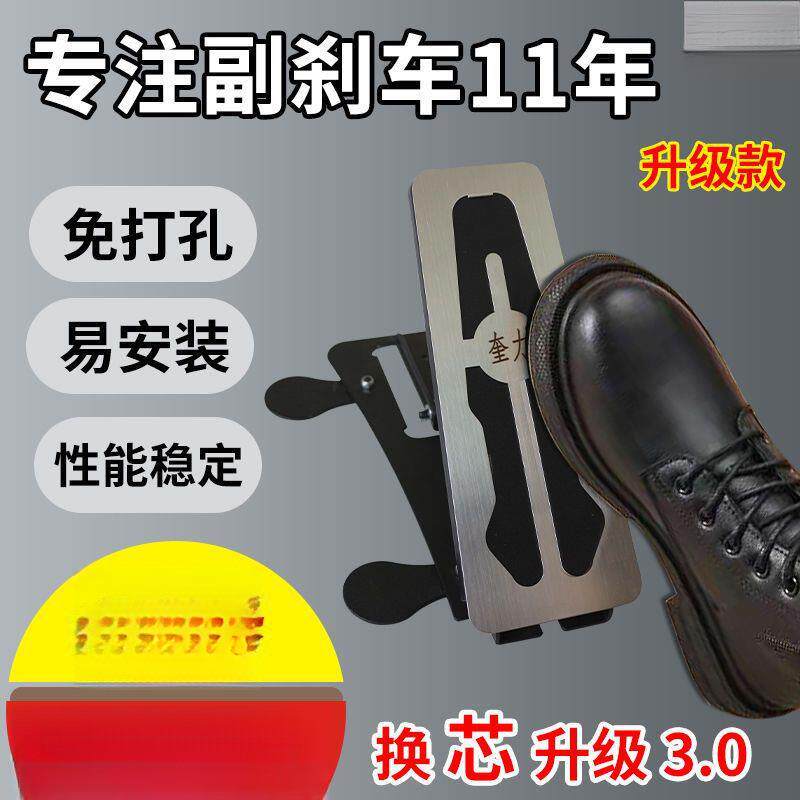 汽车副刹车装置教练车家用陪练免打孔副驾驶刹车手自通用型副刹