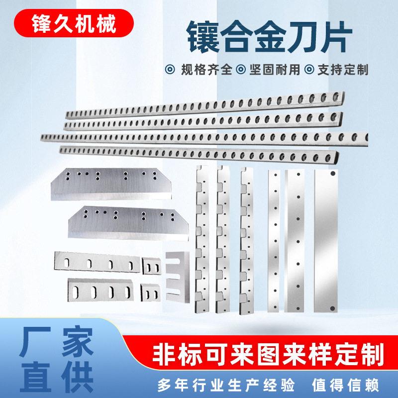 制袋机切刀包装机切刀镶合金封切刀横切机冷切锋钢切膜塑料包装带图片