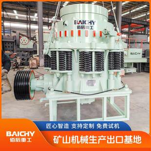 西蒙斯圆锥破碎机金属矿非金属矿破碎液压清腔操作简单易维护