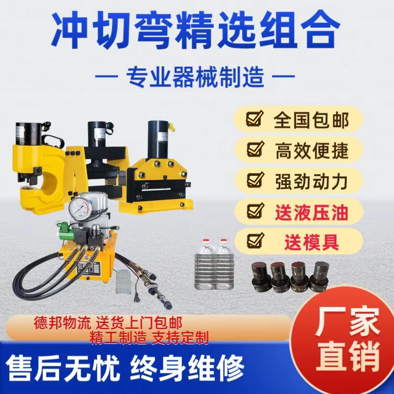 玉环可携式铜排母线加工机电动弯排机切断机冲孔机母排折弯机打孔