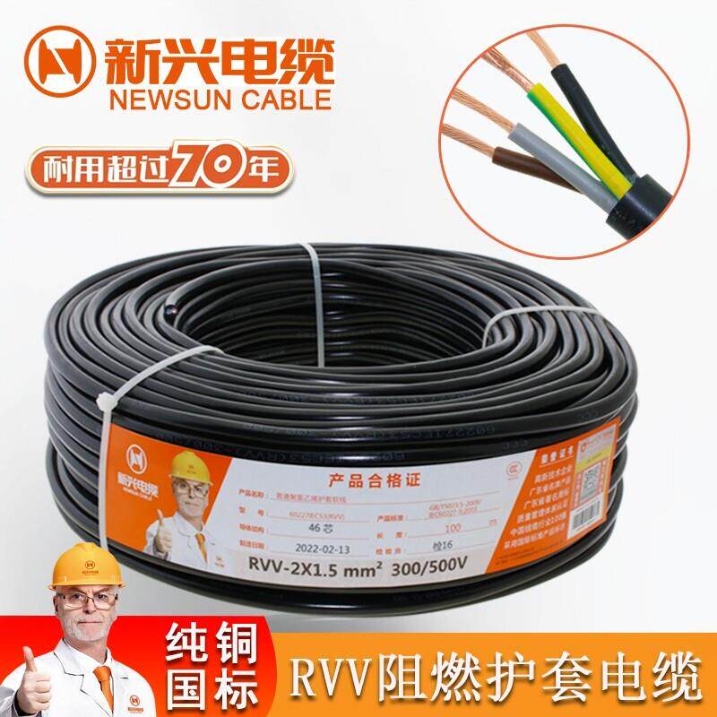 国标铜芯RVV电缆线 新兴品牌户外工业用多芯电源线 2.5平方至6平