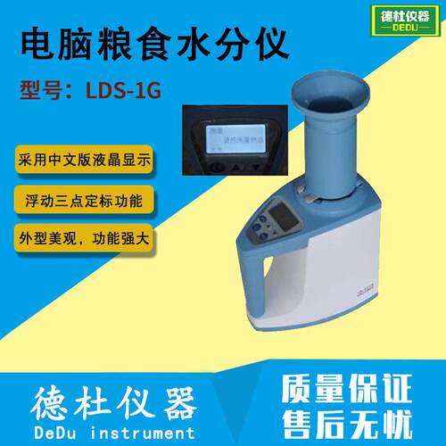 供应-LDS-1G电脑粮食水分仪  粱芝麻花生油菜籽水分仪