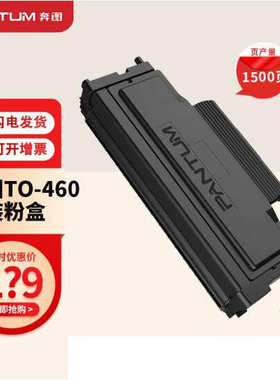 奔图TO-460粉盒原装P3022D P3022Dws P3060DW M7160DW M6760DW