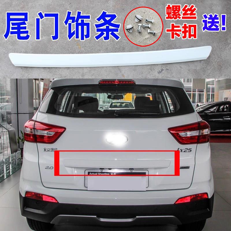 适用于 于北京现代ix25后备箱开 关条尾门白色装饰条饰板牌照灯架