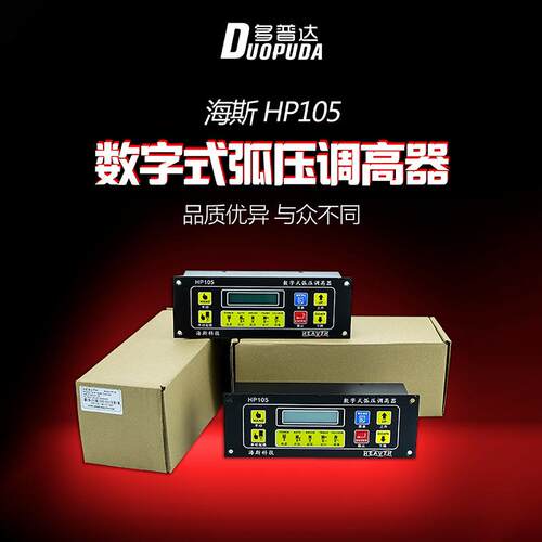 弧压调控高器海斯H618P05数等离子切割机便式1调高器数携控切割专