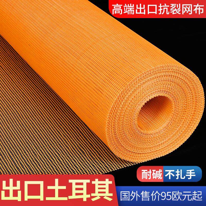 出口土耳其装修黄色抗裂玻纤网格布纤维网格带内外墙抹墙防裂网