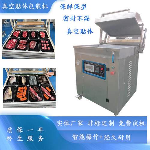 双语智能真空贴体包装机电子零件覆膜机全自动鹅肝真空贴体包装机