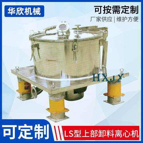 上卸料离心机平板上部卸料离心机滤布袋变频启动型化工制药离心机