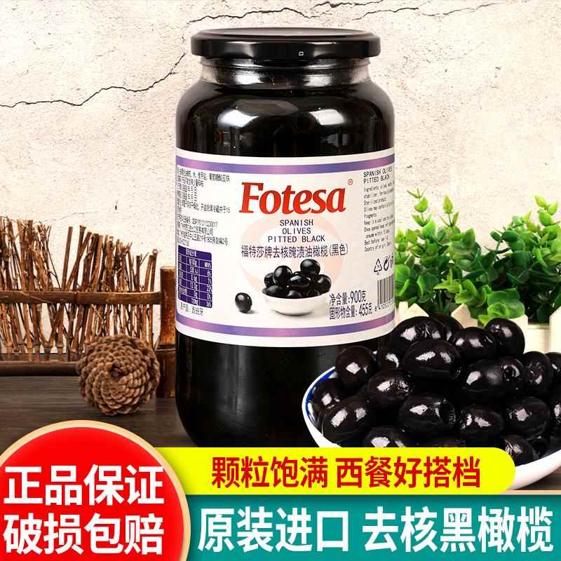 Hutesa福特莎去核无核黑橄榄罐头900g西餐披萨配料西班牙原装进口