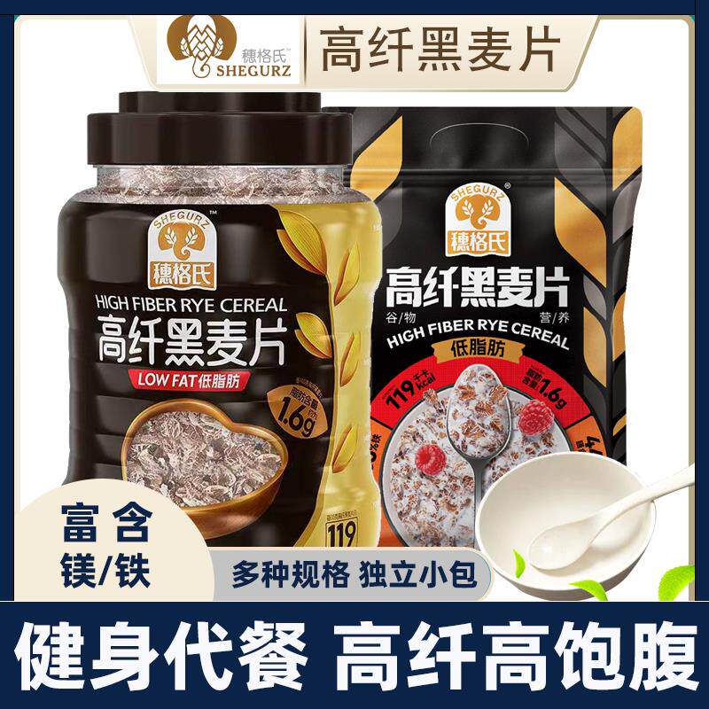 高纤黑麦片穗格氏黑燕麦片即食奇亚籽燕麦片早餐代餐冲泡冲泡饮料