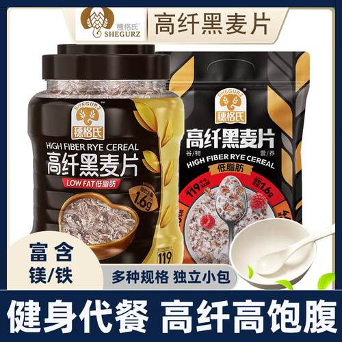 高纤黑麦片穗格氏黑燕麦片即食奇亚籽燕麦片早餐代餐冲泡冲泡饮料