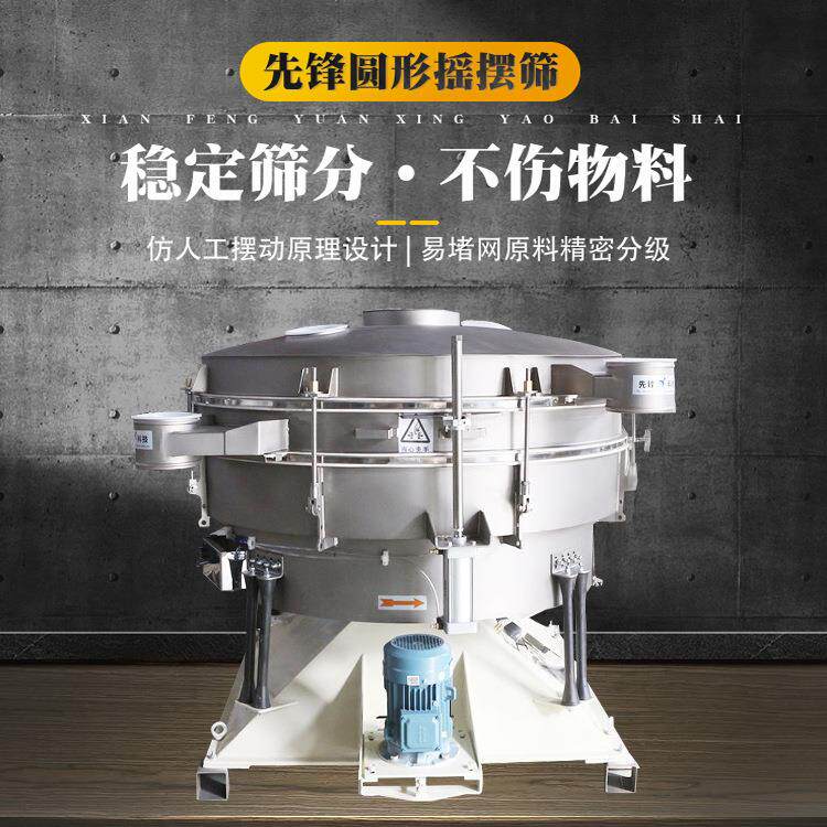 圆形摇摆筛全密封型仿人工摇摆振动设备树脂三层筛分