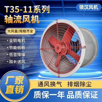 工业轴流风机T35-11220V380V管道式排风扇换气扇220V380V抽风机