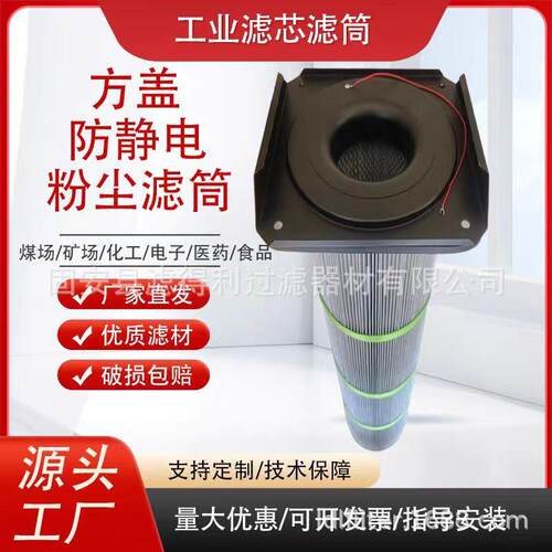 供应406x362方盖卡盘阻燃防静电滤筒长方形焊烟工业除尘车间滤芯
