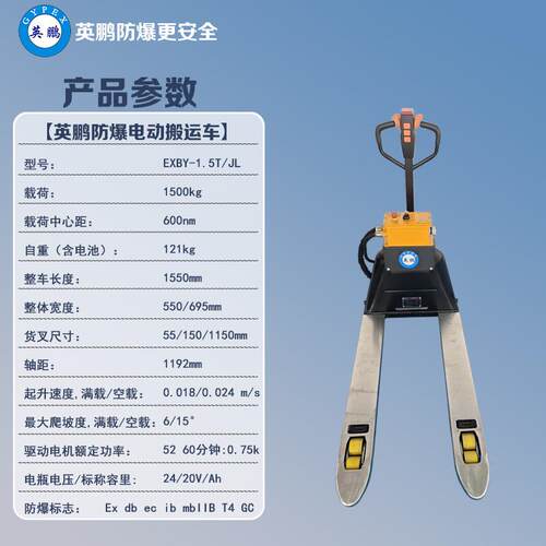 CIO英鹏防爆动运车叉EXBY-1电.5T车搬防爆地牛手推液压自动升降铲
