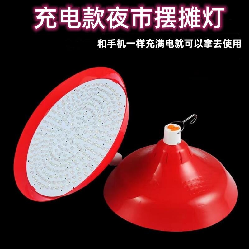 led充电灯停电应急夜市摆摊地摊灯全白光红白光红黄光便捷充电灯