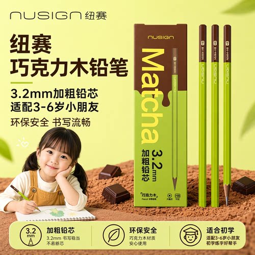 得力纽赛铅笔不易断hb小学生专用