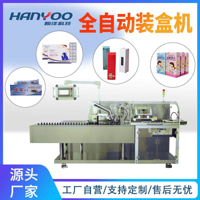 面包饼干食品装盒机药瓶药品全自动装盒机化妆品纸盒包装机