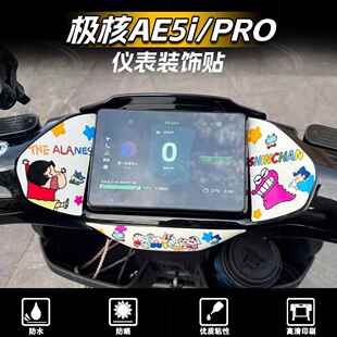 饰贴纸改装 适用于极核AE5I 防水装 PRO仪表盘装 配件 饰保护拉花个性
