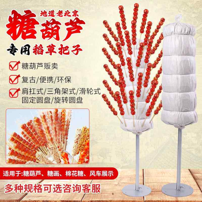 摆摊便携糖葫芦展示架老式稻草把复古肩扛把子商用摆地摊折叠