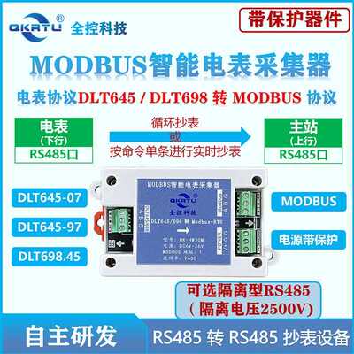 全控 电表DLT645/DLT698协议转MODBUS协议转换器RS485转485采集器