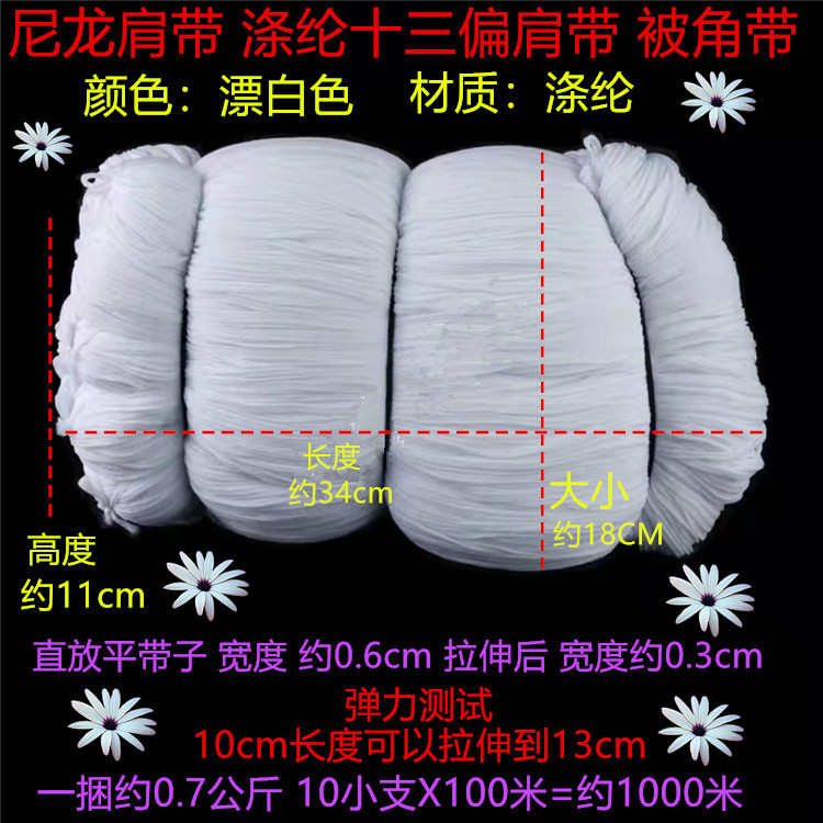 肩涤纶肩带尼龙黑色伸服装辅料白色缝高边肩弹拷十三防编织带条丝