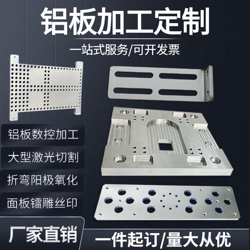 6061铝板加工定做激光切割大型铝合金板CNC雕刻铝片折弯零件定制