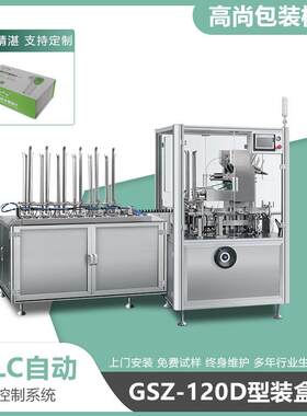 全自动体温计体温枪装盒机封盒机械多功能保健品封底入盒设备封口