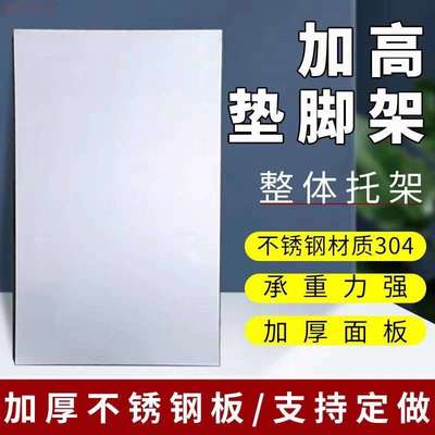 定制304不锈钢集成灶加高底座 整体一体增高支架抬高底托垫脚架