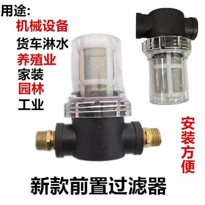 汽车货车气压淋水器配件新款前置加大淋水过滤器四分尼龙过滤网杯