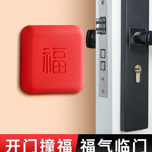 Door Opening撞福 Fingerprint Lock Anti-Collision Sticker Doo