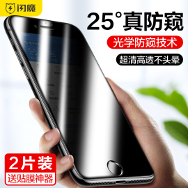 闪魔适用苹果8plus防窥钢化膜iPhone7plus防窥膜se3全屏8P手机膜6splus防偷窥膜se2挡窥屏IP6/7/8磨砂p保护膜