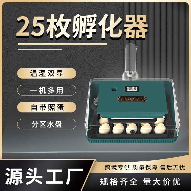 25枚家用小鸡孵化机自动补水一机三用自动翻蛋鸭鹅全自动孵蛋器
